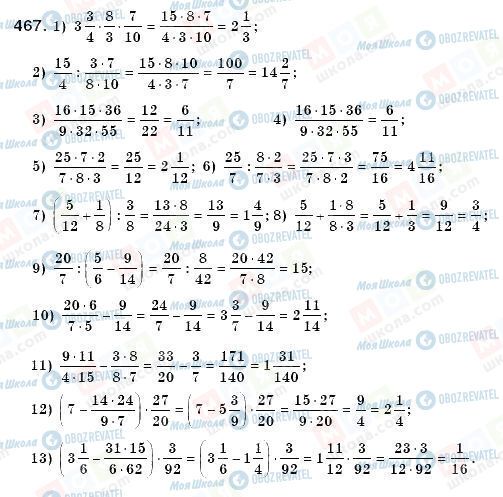 ГДЗ Математика 6 клас сторінка 467