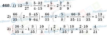 ГДЗ Математика 6 класс страница 468