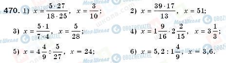 ГДЗ Математика 6 клас сторінка 470