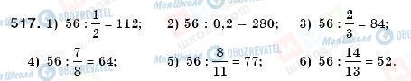 ГДЗ Математика 6 класс страница 517