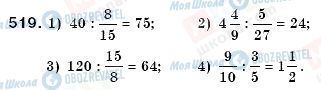 ГДЗ Математика 6 класс страница 519