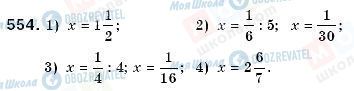 ГДЗ Математика 6 класс страница 554