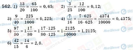ГДЗ Математика 6 класс страница 562