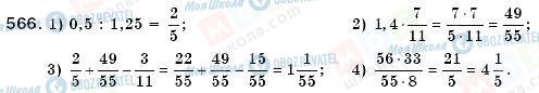 ГДЗ Математика 6 клас сторінка 566