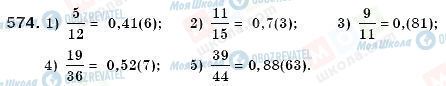 ГДЗ Математика 6 класс страница 574
