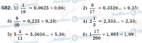 ГДЗ Математика 6 класс страница 582