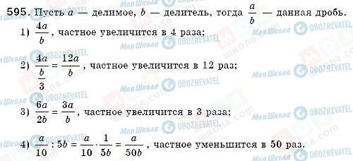 ГДЗ Математика 6 класс страница 595