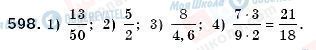 ГДЗ Математика 6 класс страница 598