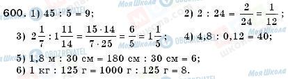 ГДЗ Математика 6 класс страница 600