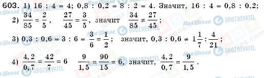 ГДЗ Математика 6 клас сторінка 603