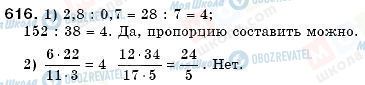 ГДЗ Математика 6 клас сторінка 616