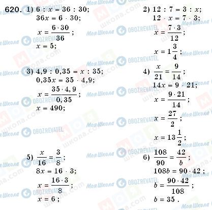 ГДЗ Математика 6 клас сторінка 620