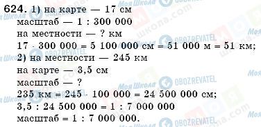 ГДЗ Математика 6 клас сторінка 624