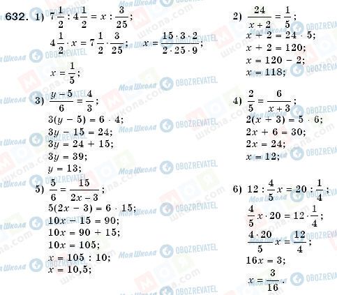 ГДЗ Математика 6 клас сторінка 632