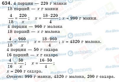 ГДЗ Математика 6 класс страница 634