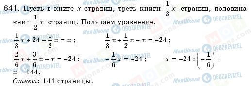 ГДЗ Математика 6 класс страница 641