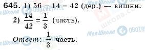 ГДЗ Математика 6 класс страница 645