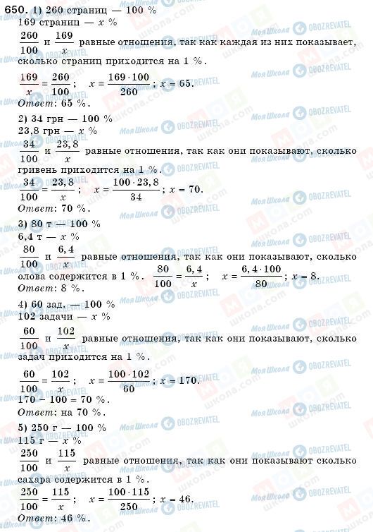 ГДЗ Математика 6 класс страница 650