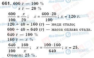 ГДЗ Математика 6 клас сторінка 661