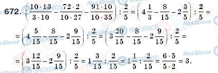ГДЗ Математика 6 класс страница 672