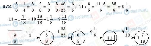 ГДЗ Математика 6 класс страница 673