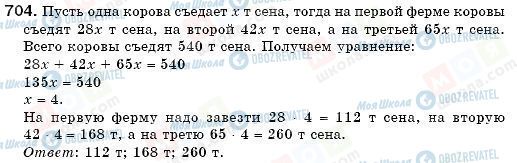 ГДЗ Математика 6 класс страница 704