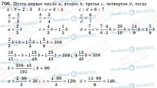 ГДЗ Математика 6 класс страница 706