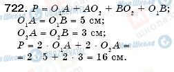 ГДЗ Математика 6 клас сторінка 722