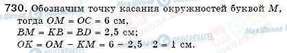 ГДЗ Математика 6 клас сторінка 730