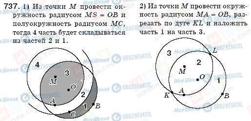 ГДЗ Математика 6 клас сторінка 737