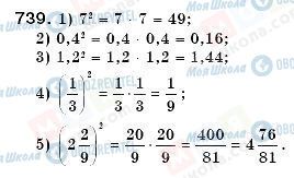 ГДЗ Математика 6 клас сторінка 739