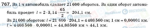 ГДЗ Математика 6 клас сторінка 767