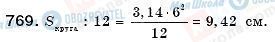 ГДЗ Математика 6 класс страница 769