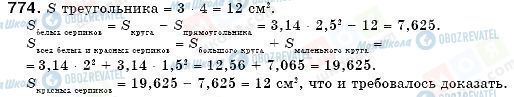 ГДЗ Математика 6 класс страница 774