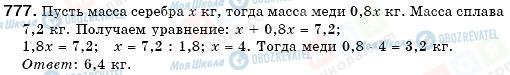 ГДЗ Математика 6 клас сторінка 777