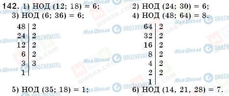 ГДЗ Математика 6 класс страница 142