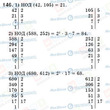ГДЗ Математика 6 класс страница 146