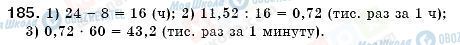ГДЗ Математика 6 класс страница 185