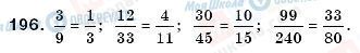 ГДЗ Математика 6 клас сторінка 196