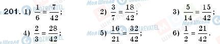 ГДЗ Математика 6 класс страница 201
