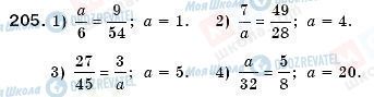 ГДЗ Математика 6 класс страница 205
