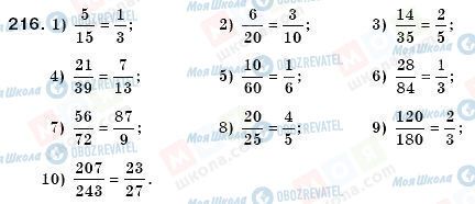ГДЗ Математика 6 класс страница 216