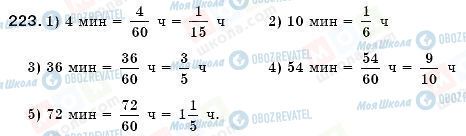 ГДЗ Математика 6 класс страница 223