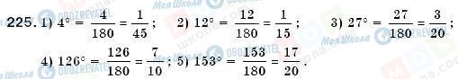 ГДЗ Математика 6 класс страница 225