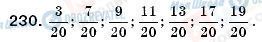 ГДЗ Математика 6 класс страница 230