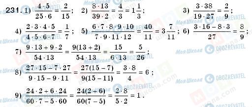 ГДЗ Математика 6 класс страница 231