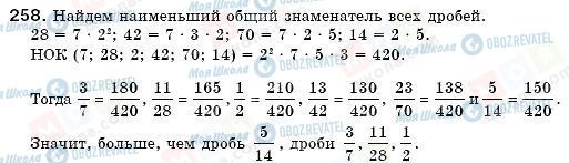 ГДЗ Математика 6 класс страница 258