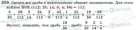 ГДЗ Математика 6 клас сторінка 259