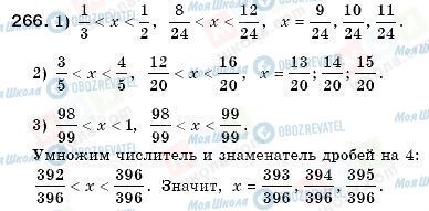 ГДЗ Математика 6 клас сторінка 266