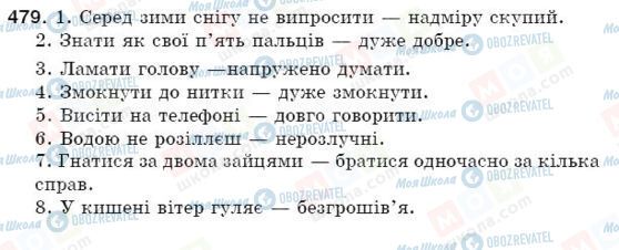 ГДЗ Українська мова 5 клас сторінка 479